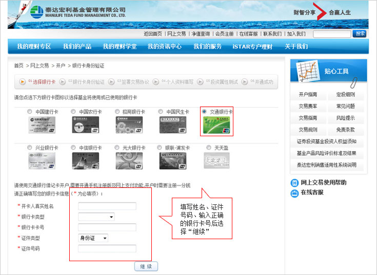 进入网上交易登录页面，点击左上角"网上交易开户"，在输入姓名、身份证号码后点击"申请开户"进入下一步；